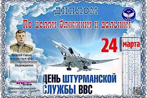 Дни активности клуба "Рыцари неба" 21-31 марта 2026 на диплом "По целям ближним и дальним"