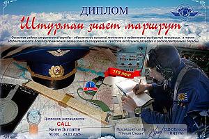 Клуб "Пятый Океан" дни активности, дни активности, посвященные 110 лет Штурманской службы ВВС России ...