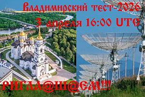 Владимирский тест-2026
