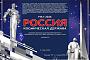 Дипломная программа Союза радиолюбителей России "Россия-космическая держава"