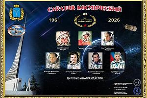 Дни активности радиолюбителей Саратовской области с 5 по 26 апреля 2026