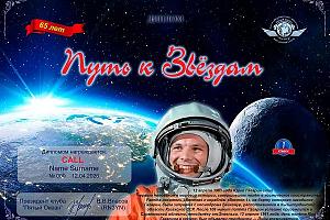 Клуб "Пятый Океан" - дни активности, посвященные 65-летию первого в мире полёта человека в космос 4- ...