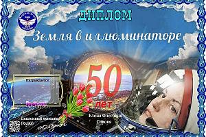 Дни активности клуба "Рыцари неба" 6 по 13 апреля 2026 на диплом "Земля в иллюминаторе"