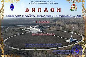 Дни активности радиолюбителей Смоленской области 10 - 16 апреля 2026 года