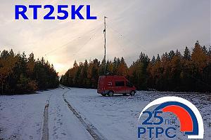 RT25KL радиомарафон, посвященный 25-летию РТРС