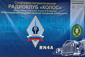 Дни активности, посвященные 55-летию радиоклуба "Колос" пройдут 18 апреля - 9 мая 2026