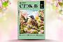 Журнал «СТЭК-В»: станьте автором научно-технического издания 