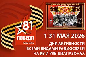 Дни активности «Слава поколению победителей!» с 1 по 31 мая 2026