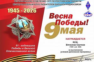 Проект "Весна Победы!" от клуба - "M-DX-C"