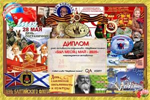 ​Радиомарафон «Был месяц май – 2026»