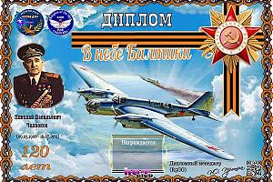 Дни активности клуба "Рыцари неба" на Мемориал Победа - 81