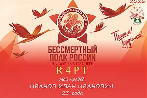 "Бессмертный полк" в эфире 1-9 мая 2026