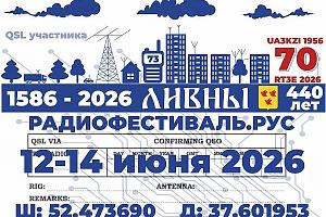 Открыта регистрация на Радиофестиваль 2026