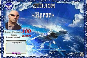 Дни активности клуба "Рыцари неба" 10-17 мая 2026 на диплом "Иргит"