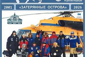 Дни активности к 25-летию «Затерянных островов» 21 – 31 мая 2026