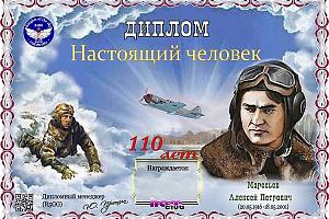 Дни активности клуба "Рыцари неба" 20-31 мая 2026 на диплом "Настоящий человек"