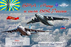 Клуб "Пятый Океан" дни активности, посвященные Дню Военно-транспортной Авиации России 30.05 -7.06 20 ...
