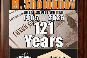 Итоги проекта "Шолоховская весна 2026!"