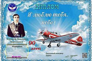 Дни активности клуба "Рыцари неба" 11-20 июня 2026 на диплом "Я люблю тебя, небо!"