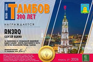 В эфире R390TB с 12 по 26 июня 2026 года