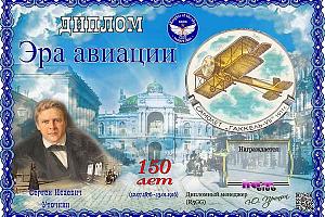Дни активности клуба "Рыцари неба" 1 - 12 июля 2026 на диплом "Эра авиации"