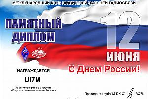 Итоги проекта - Государственные символы России 2026