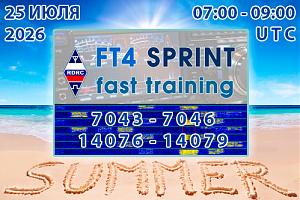 «FT4 СПРИНТ быстрые тренировки» 25 июля 2026