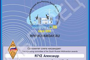 Слет радиолюбителей юга России - 2026