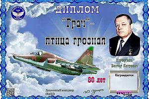 Дни активности клуба "Рыцари неба" 11-20 августа 2026 на диплом "Грач-птица грозная"