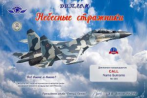 Клуб "Пятый Океан" дни активности, посвященные дню Военно-Воздушных Сил России 8-16 августа 2026