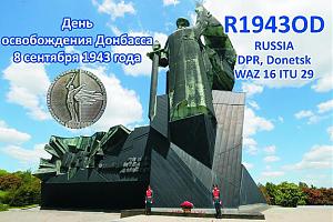 Дни активности радиолюбителей ДНР "Освобождение Донбасса" 2026