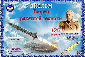 Дни активности клуба "Рыцари неба" 21-31 августа 2026 на диплом "Творец ракетной техники"