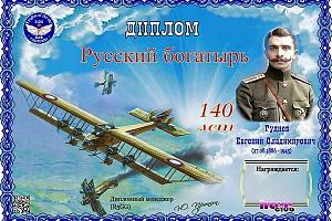 Дни активности клуба "Рыцари неба" 1-10 сентября 2026 на диплом "Русский богатырь"
