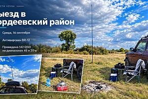 Выезд в Гордеевский район: активирован BR-12