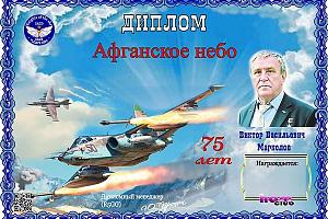 Дни активности клуба "Рыцари неба" 21-30 сентября на диплом "Афганское небо"