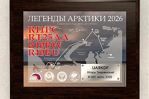 Плакетка "Легенды Арктики 2026"