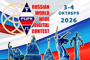 Russian WW Digital 3 и 4 октября 2026