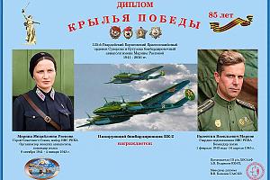 Дни активности Саратовской области 7-18 октября 2026 на диплом "Крылья Победы"