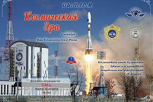 Клуб "Пятый Океан" дни активности, посвященные Дню Космических войск России 3-11 октября 2026