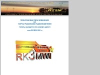 Сайт радиолюбителей Рыбинска