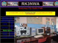 Радиоклуб Костромы