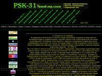 Новый вид связи PSK-31