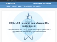 Сервис для обмена QSL карточками