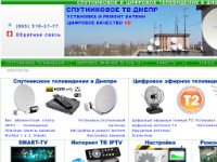Спутниковое ТВ Днепропетровск