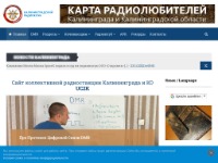 Сайт радиолюбителей Калининграда и КО
