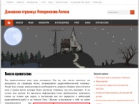 Домашняя страница Непорожнева Антона