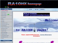 RA1OHX - Сайт радиолюбителя