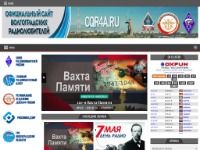 Сайт Волгоградских радиолюбителей