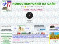 Новосибирский DX Сайт