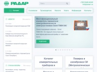 НПО Радар — ваш поставщик контрольно-измерительных приборов и оборудования